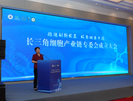 侯名博士出席長三角細(xì)胞產(chǎn)業(yè)鏈大會，共話細(xì)胞產(chǎn)業(yè)未來