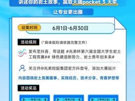 “兆弟杯”同期舉辦短視頻大賽 大疆Pocket3等你來(lái)拿