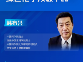 科學(xué)指南針科研大講壇第四期圓滿落幕，聚焦綠色化學(xué)與碳中和