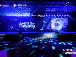 解鎖AI營銷增長新范式：第九屆社交媒體風(fēng)向大會干貨解析 | 微播易